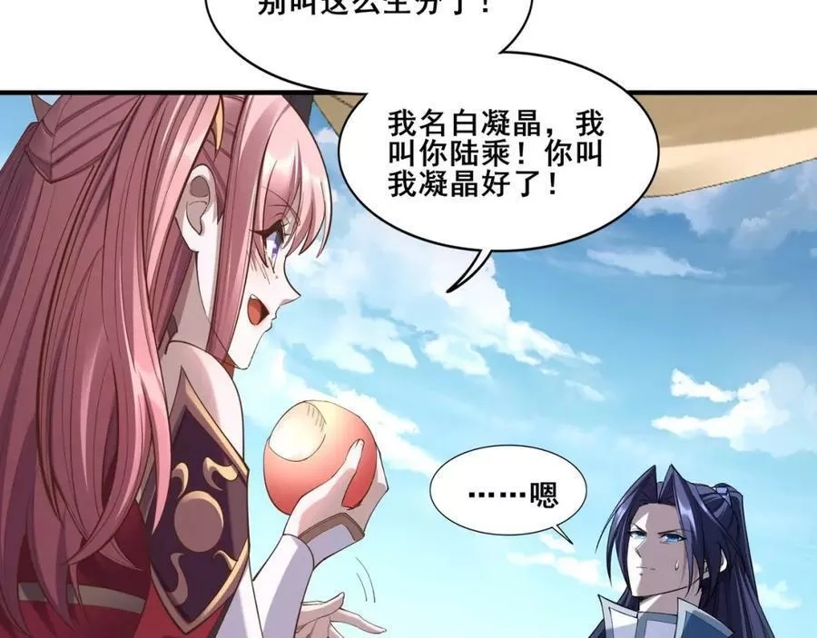 从渡劫开始,第57话 辰宿宗主的请求,第30张
